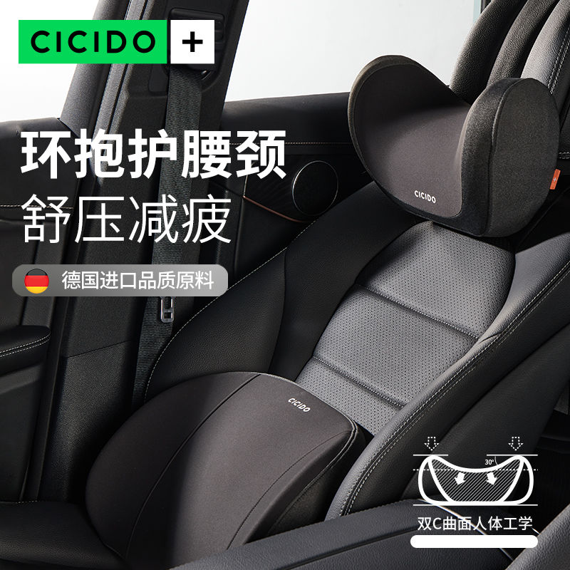 CICIDO汽车头枕护颈枕座椅腰靠垫开车用靠枕车内车载护腰记忆棉枕