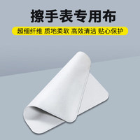 名创优品（MINISO）擦表布擦手表布手表保养清理工具擦手表布清洁布