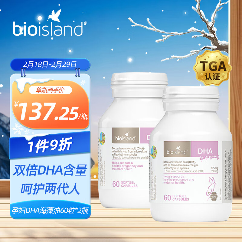 佰澳朗德 Bio Island DHA海藻油备孕期哺乳期*2 60粒/瓶 澳大利亚