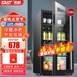 移动端、京东百亿补贴：SAST 先科 冷藏柜冰吧 128L