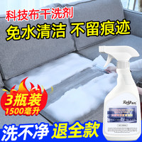 瑞亿 布艺沙发清洁剂去污免水洗科技布清洗神器床垫墙布地毯专用干洗剂