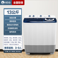 KEG 韩电 半自动波轮洗衣机双桶双缸洗脱两用带甩干强力去污13kg大容量家用商用