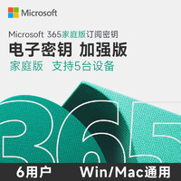 Microsoft 微軟 送3個月到手15月 office365家庭版續費新訂microsoft365