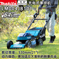 牧田LM004JB101充电式草坪修剪机64V无刷21寸割草机10Ah一电一充