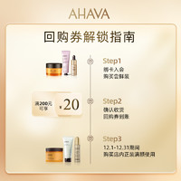 AHAVA 艾哈佛 死海赋活奢颜死海黄金油5ml