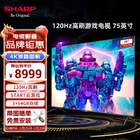 SHARP夏普75英寸电视 4T-C75S7FA 120HZ 4K超高清全面屏3+64G游戏电视远近场语音多屏互动平板电视 75英寸