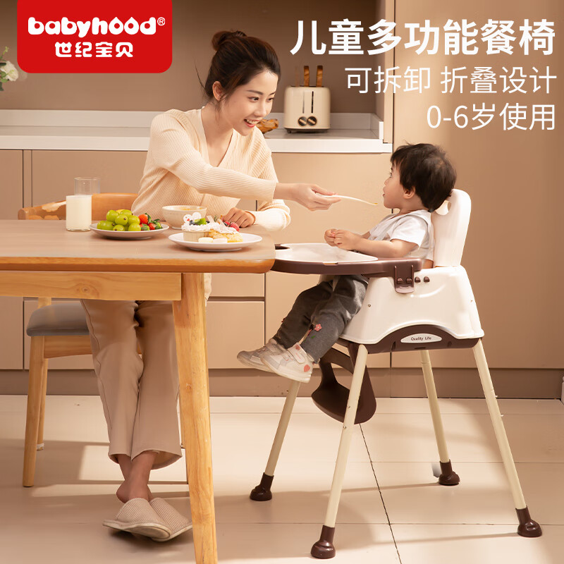 世纪宝贝（babyhood）儿童餐椅餐桌婴儿宝宝吃饭椅 家用便携式可升降调节多功能学坐椅 奶咖色（PU软垫+万向轮）