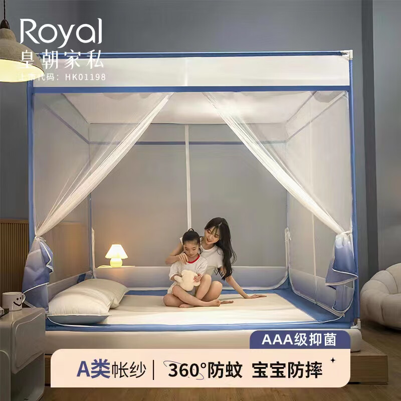 Royal 皇朝家私 防摔蚊帐 A类母婴抑菌T型三开门支架蚊帐双人家用 渐变蓝1.8×2米 渐变蓝