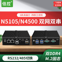 倍控N5105 Nano迷你电脑N4500双千兆网卡嵌入式工控机低功耗便携式无风扇linux四核主机 G30S双网双串三显示-N4500 8G内存256G固态