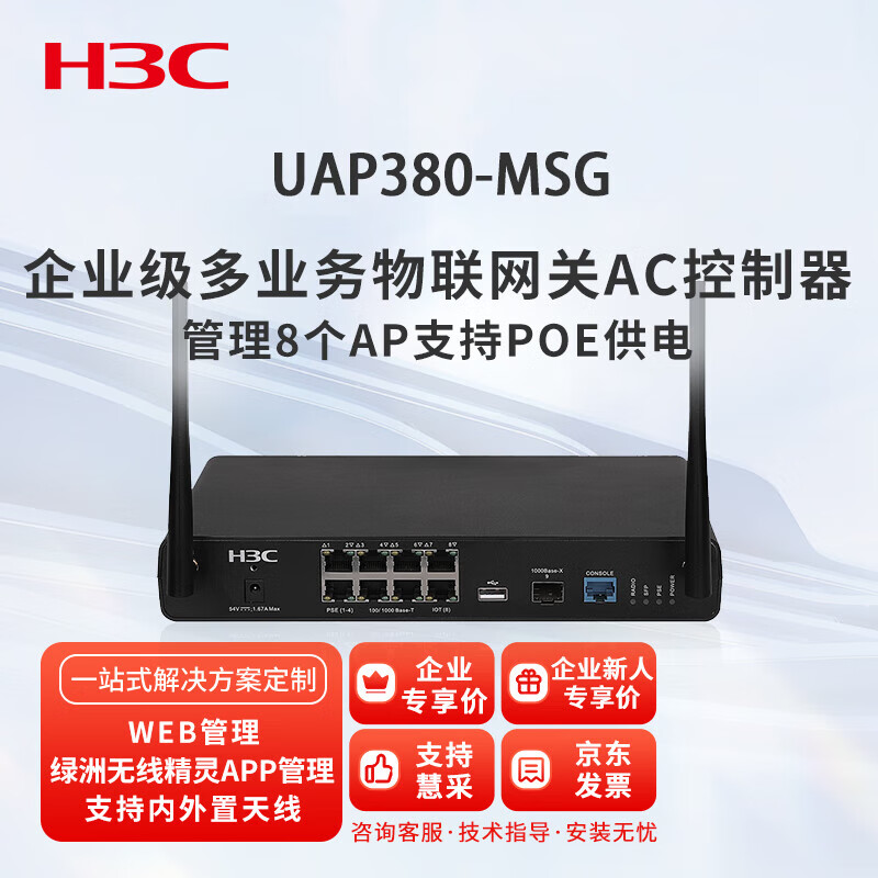 华三（H3C）UAP380-MSG 企业级千兆管理无线AP控制器 可管控8AP 8口千兆/4口整机POE功率60W