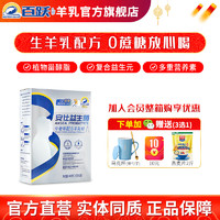 百跃安仕益生菌中老年配方羊奶粉400克 (16*25克)