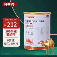 阿勒驼骆驼奶粉新疆100%纯驼奶0添加成人奶粉无蔗糖纯骆驼乳粉300g