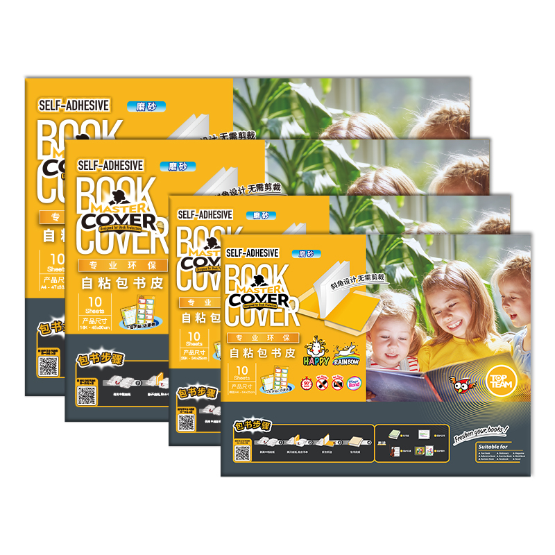 麦思考 自粘书皮斜切角透明CPP包书皮中小文具用品课本保护膜书膜