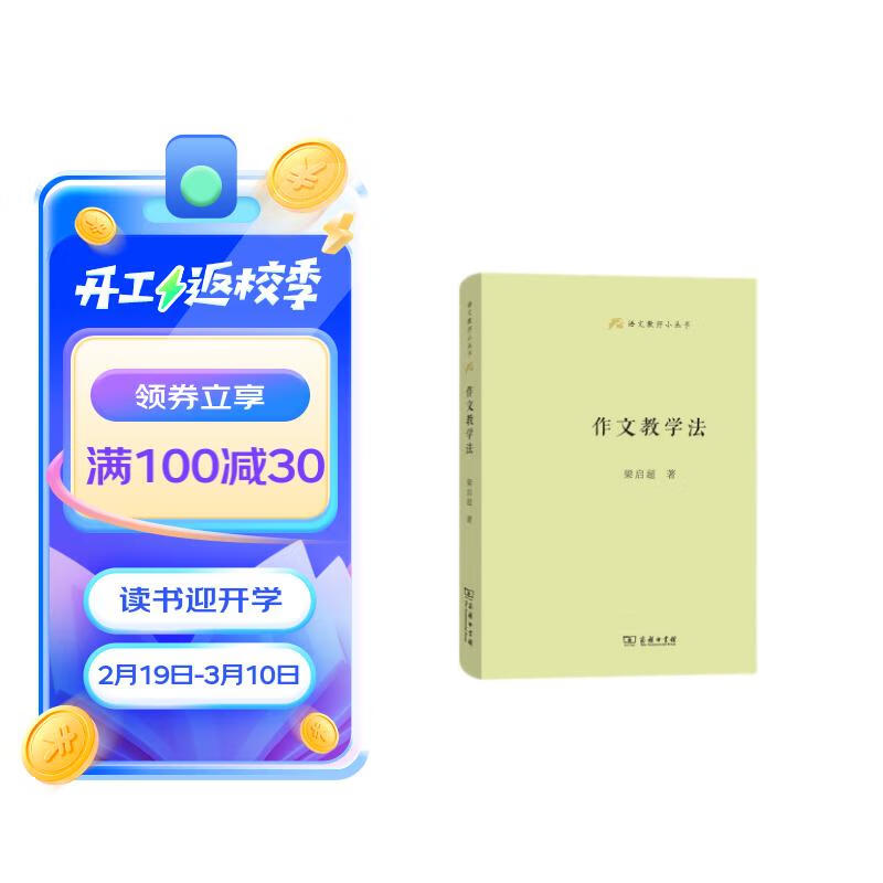 作文教学法（语文教师小丛书）