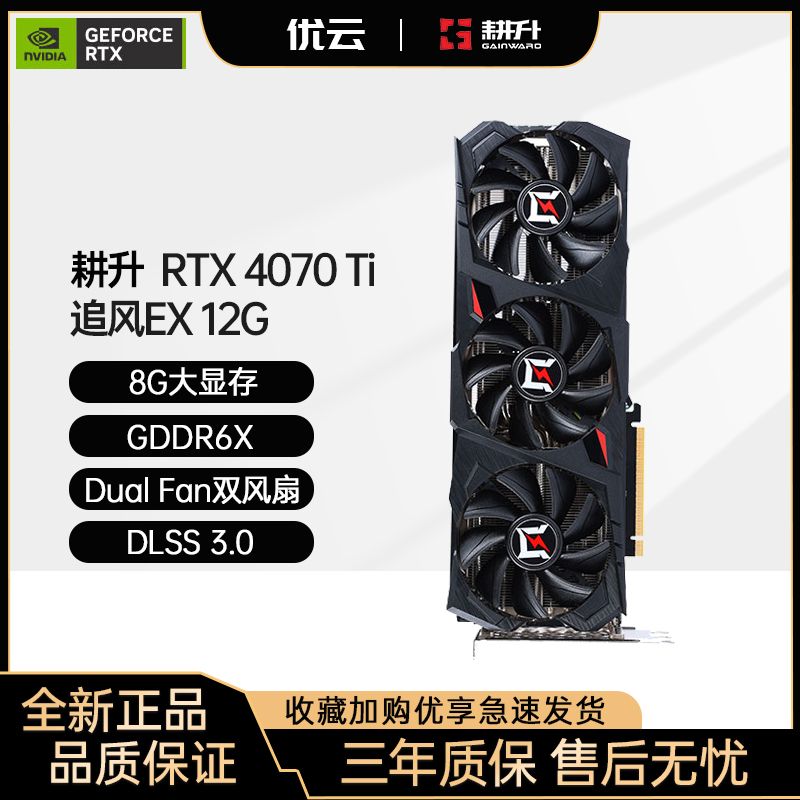 GAINWARD 耕升 RTX 4070TI 追风EX 12GB 显卡