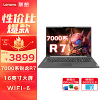 Lenovo 联想 笔记本电脑 昭阳X5 2024 高性能锐龙R7轻薄本 16英寸游戏办公设计商务本 R7-7730U 16G 512G