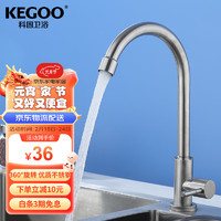 KEGOO 科固 厨房水龙头单冷可旋转 不锈钢水槽菜盆洗碗池龙头不含进水管K2005