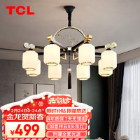 TCL 照明現代新中式客廳吊燈燈飾大氣仿古古典中國風餐廳如意祥云8頭