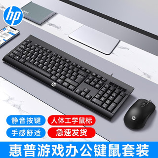 HP 惠普 键盘鼠标套装有线静轻音笔记本台式电脑通用商务办公游戏家用人体工学设计防水舒适男女生通用 KM100店长