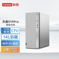 Lenovo 联想 天逸510Pro 14升机箱主机商务办公家用台式电脑 单主机 13代酷睿i5 16G 512G+1T