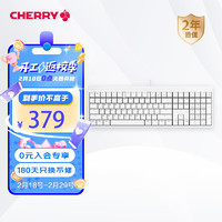 CHERRY樱桃 MX2.0S 机械键盘 游戏键盘 办公键盘 电脑键盘 全尺寸键盘 有线键盘 樱桃无钢结构 白色红轴 MX2.0S-白色