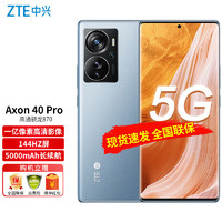 ZTE 中兴 Axon 40 Pro 高通骁龙870 一亿像素高清影像 144HZ屏 66W双模5G全网通手机 晶雾蓝 8GB+256GB