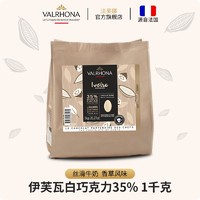 Valrhona 法芙娜