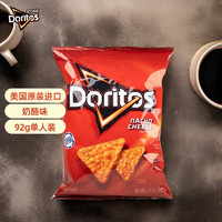 Doritos 多力多滋 美国进口 奶酪味玉米片92.1g薯片休闲零食膨化食品 百事食品