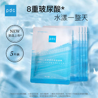 PDC 碧迪皙 水漾润泽保湿面膜5片装 8重玻尿酸积雪草补水面膜