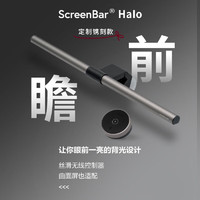 明基（BenQ）屏幕挂灯电脑显示器笔记本挂灯刻字镌刻款 ScreenBar Halo