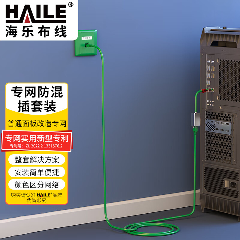 HAILE海乐 内外网专网替换套装（单口面板）绿色HT-SFD1