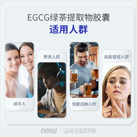 NOW 诺奥 EGCG绿茶提取物茶素多酚萃取抵氧400mg高含量90粒