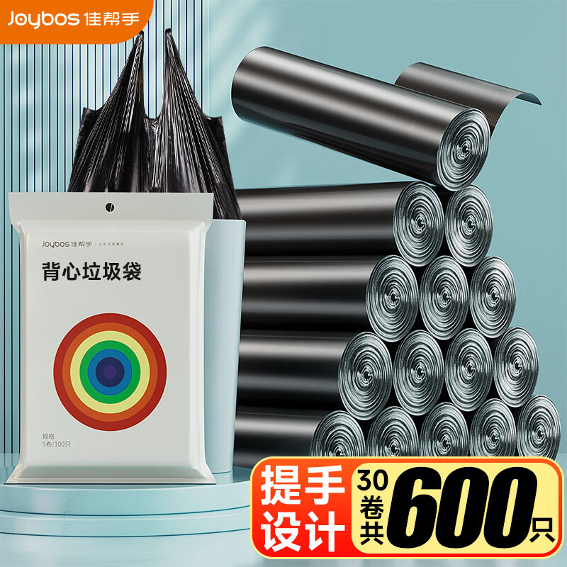 佳帮手 Joybos背心手提式垃圾袋加厚黑色家用手提式45*60cm 【背心垃圾袋】45*60cm-600只