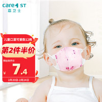 Care1st 嘉卫士 婴童口罩 婴儿宝宝立体口罩 一次性防护独立包装可爱款12枚