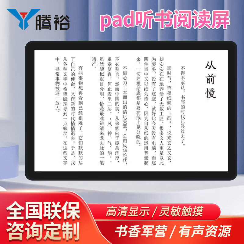 腾裕 电子图书借阅机图书馆阅览室书香军营深蓝书吧智能自助阅读电子书有声资源数字听书阅览屏 墨水屏阅读器