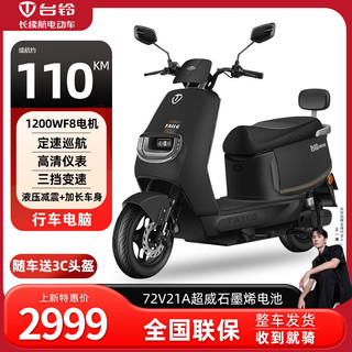 TAILG 台铃 电动车 优惠商品