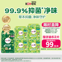 高洁丝（Kotex）卫生巾草本抑菌量多款姨妈巾日夜组合装套装62片 舒适港版