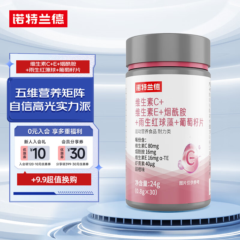 NUTREND 诺特兰德烟酰胺维生素C+E 30粒