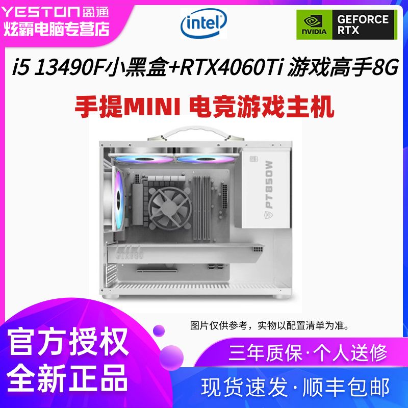 yeston 盈通 RTX4060Ti/i5 13490F全新diy手提迷你电脑 直播电竞游戏主机