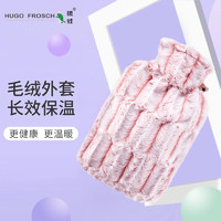 HUGO FROSCH 暖蛙 德国注水暖水袋 时尚毛绒暖宝宝粉色（1.8L）4001