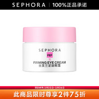 SEPHORA 丝芙兰 眼霜 15ml 紧致眼霜