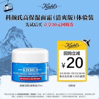 Kiehl's 科颜氏 高保湿果冻面霜清爽版7ml