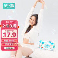 安可新 湿厕纸女性经期可用清洁湿纸巾私处护理冲厕易降解40抽*2包