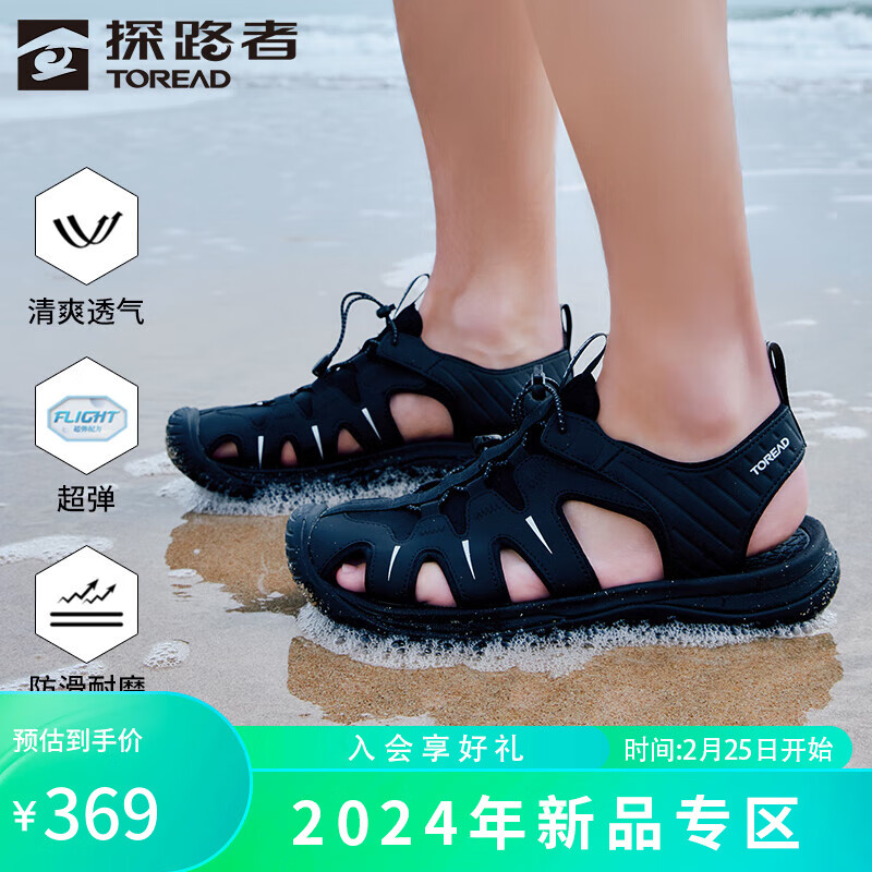 探路者（TOREAD）沙滩鞋 2024春夏新款户外休闲男式沙滩鞋