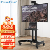 ProPre 移动电视支架 32-75英寸 通