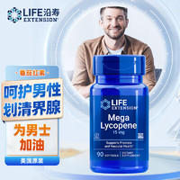 沿寿Life Extension沿寿番茄红素软胶囊素男性成人备孕美国