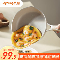 Joyoung 九阳 云漫平底锅牛排煎锅家用电磁炉燃气灶通用24cm 24cm