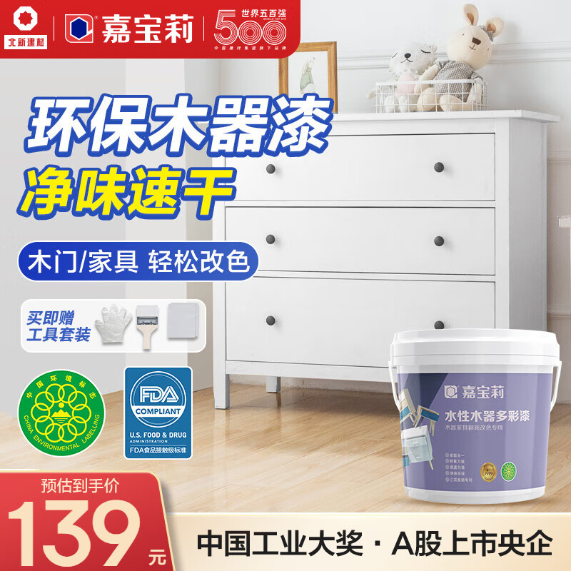 嘉宝莉水性木器漆改色家具翻新漆衣柜木门改色油漆环保涂料 白色3kg