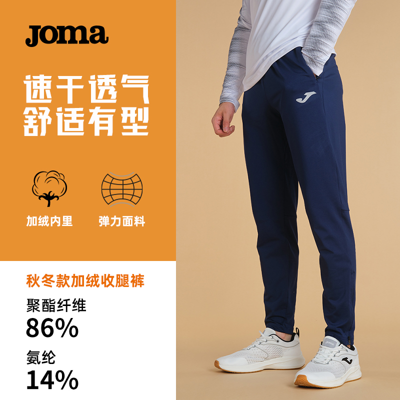 Joma 荷马 运动针织长裤春夏款