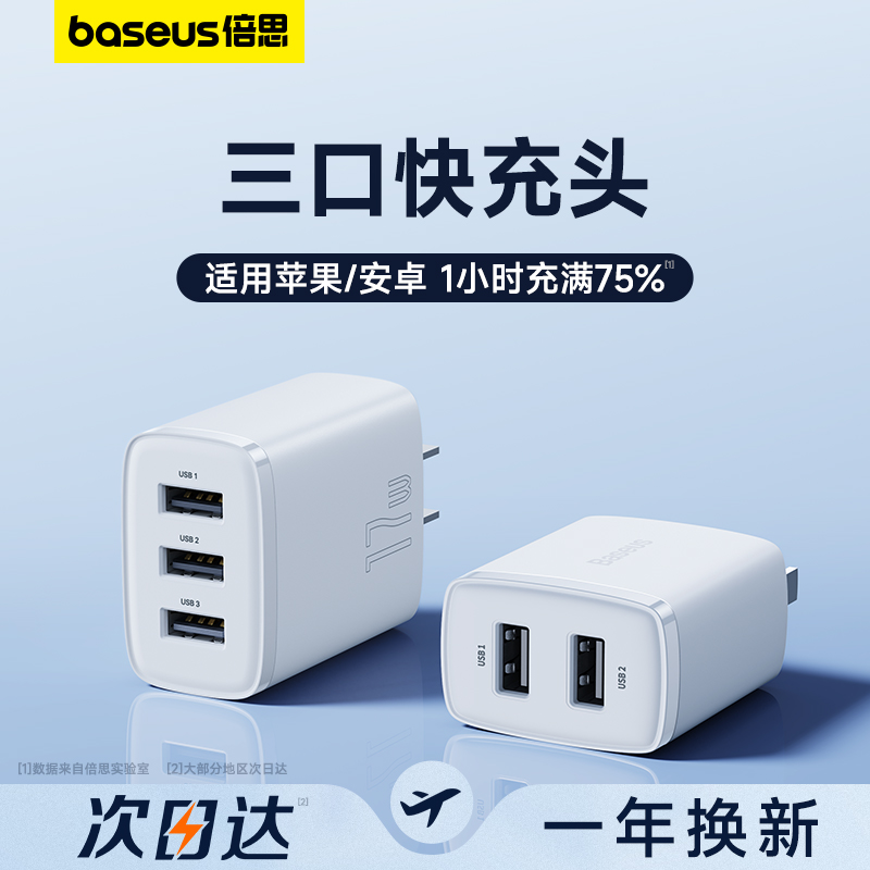 BASEUS 倍思 三口30w充电器头usb适用苹果15安卓小米插头双口三孔三合一拖三通用快充快速数据线平板多功能多口插座